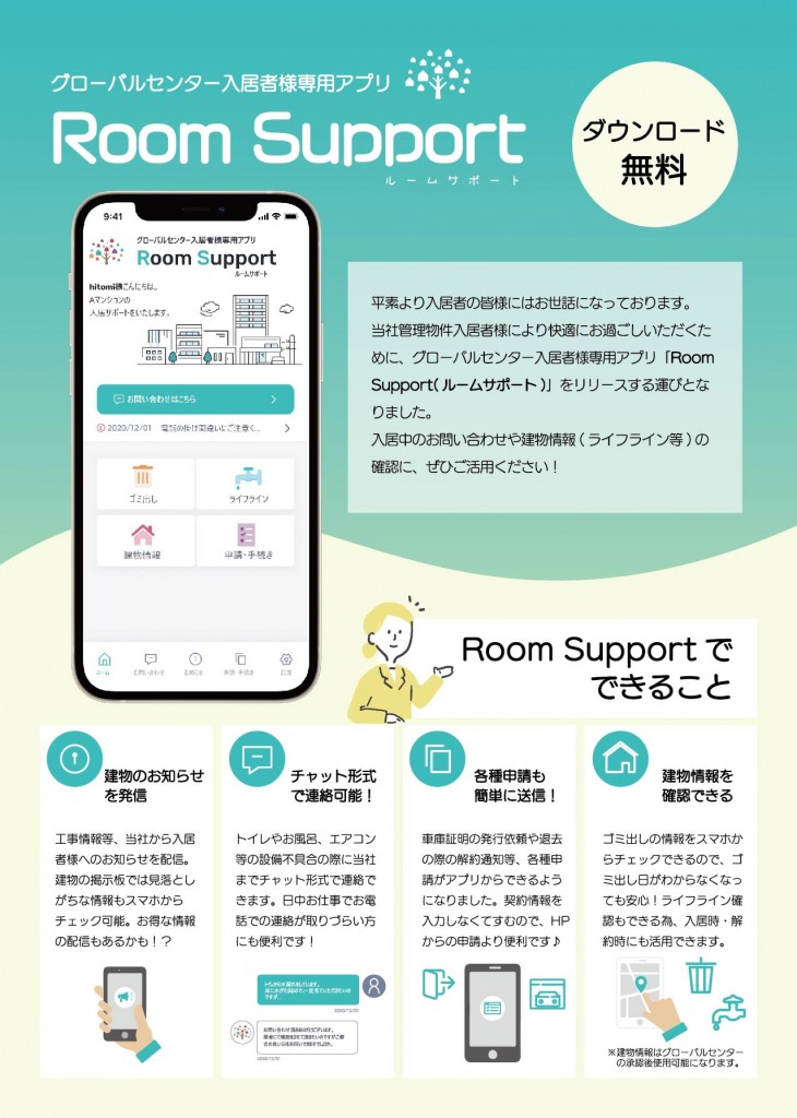 roomsupport-Web1
