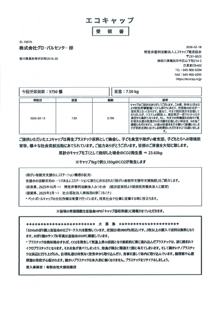 260218エコキャップ