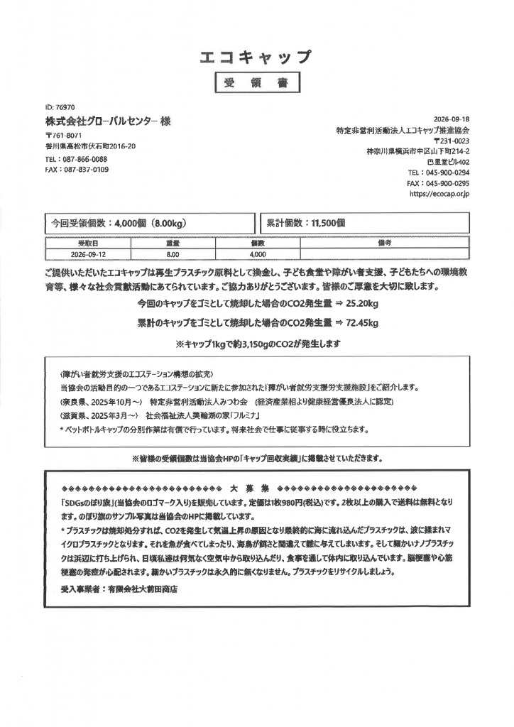 エコキャップ2609